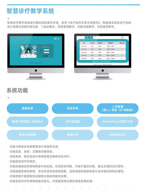 智慧診療教學系統 智慧診療教學系統